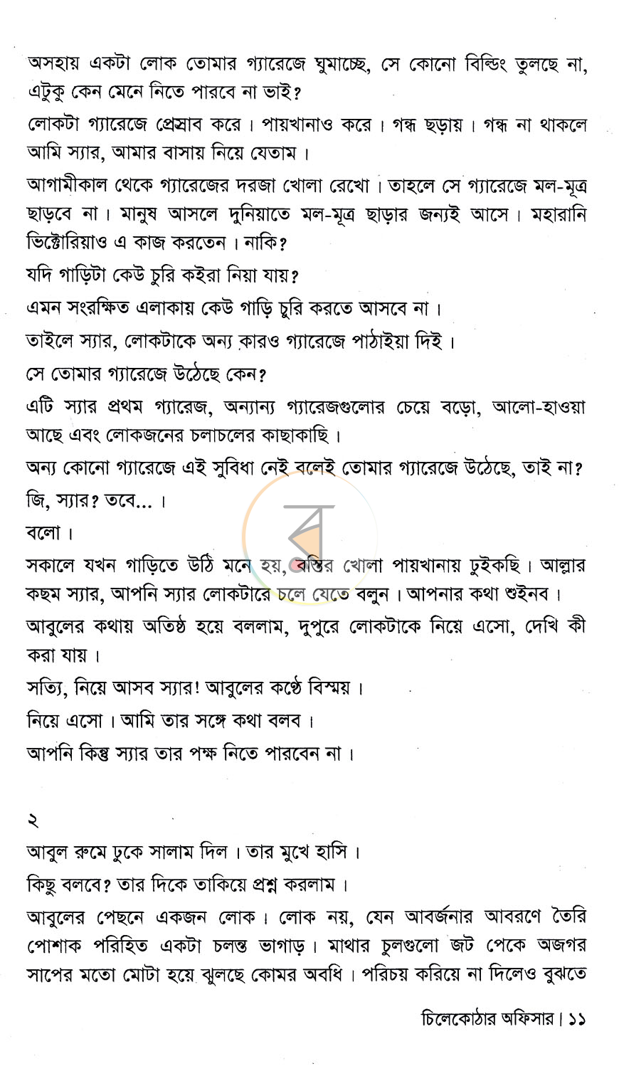 পাতা 6