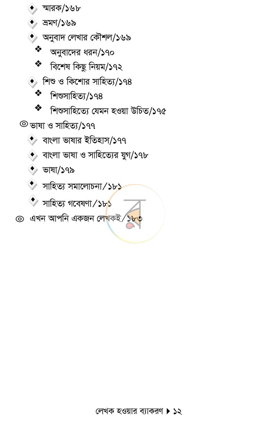 পাতা 7