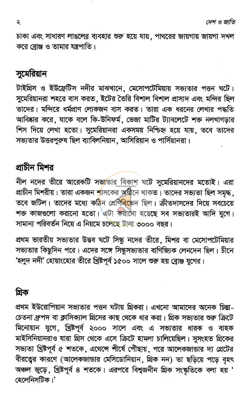 পাতা 6