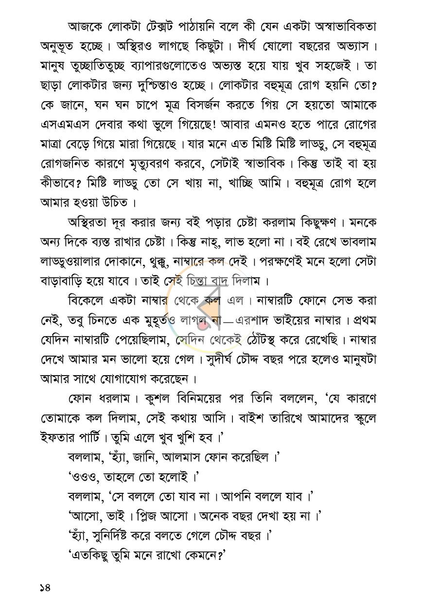 পাতা 10
