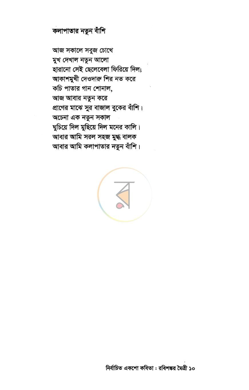 পাতা 6
