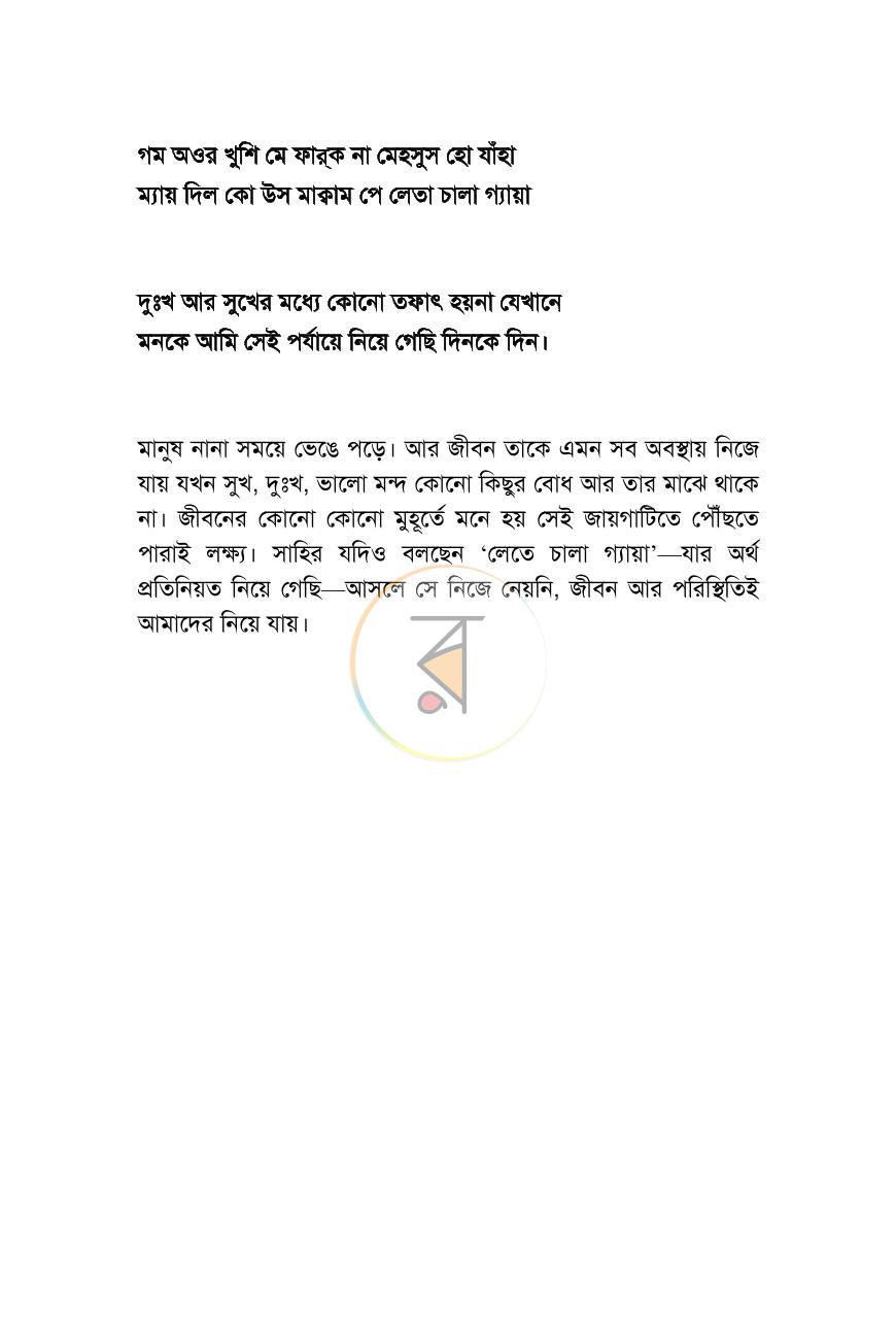পাতা 28