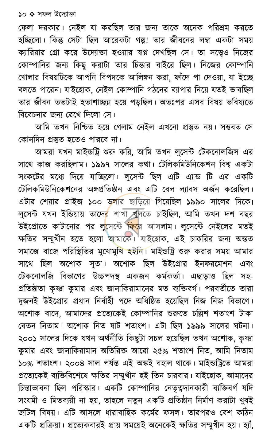 পাতা 8
