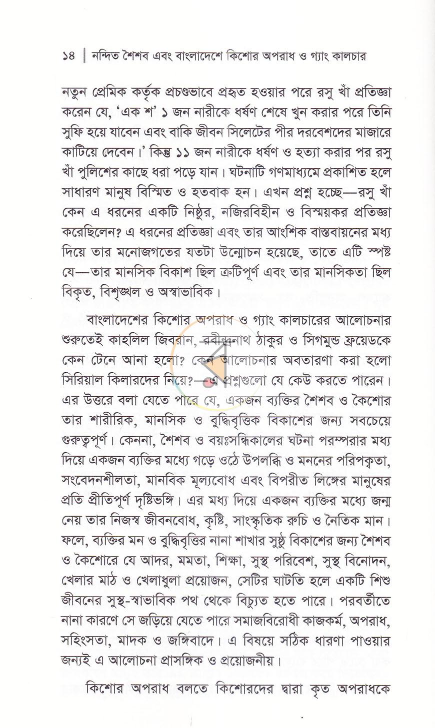 পাতা 10