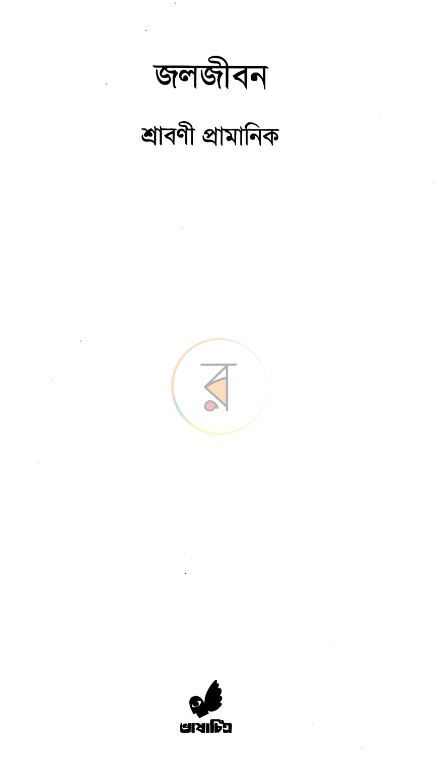 পাতা 2