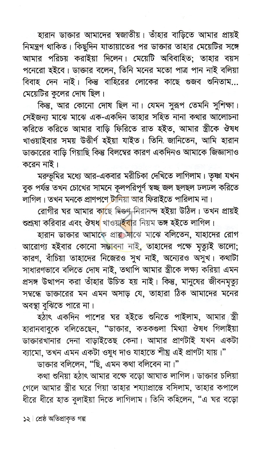পাতা 9