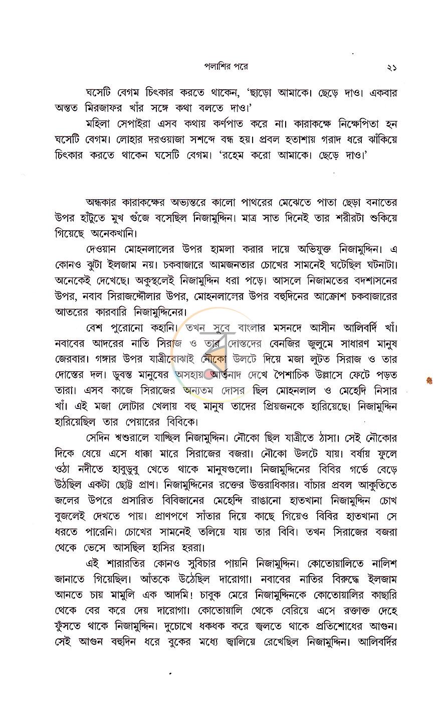 পাতা 9