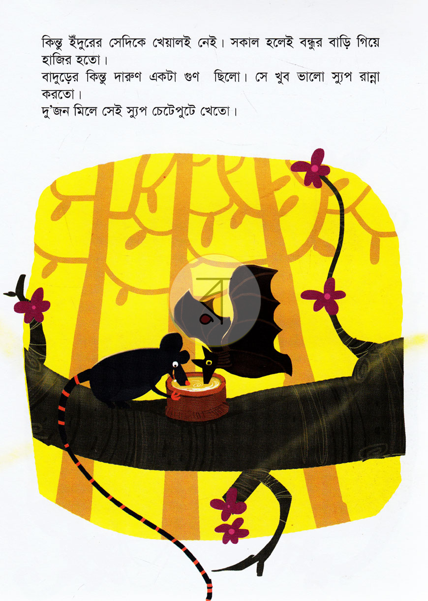 পাতা 3