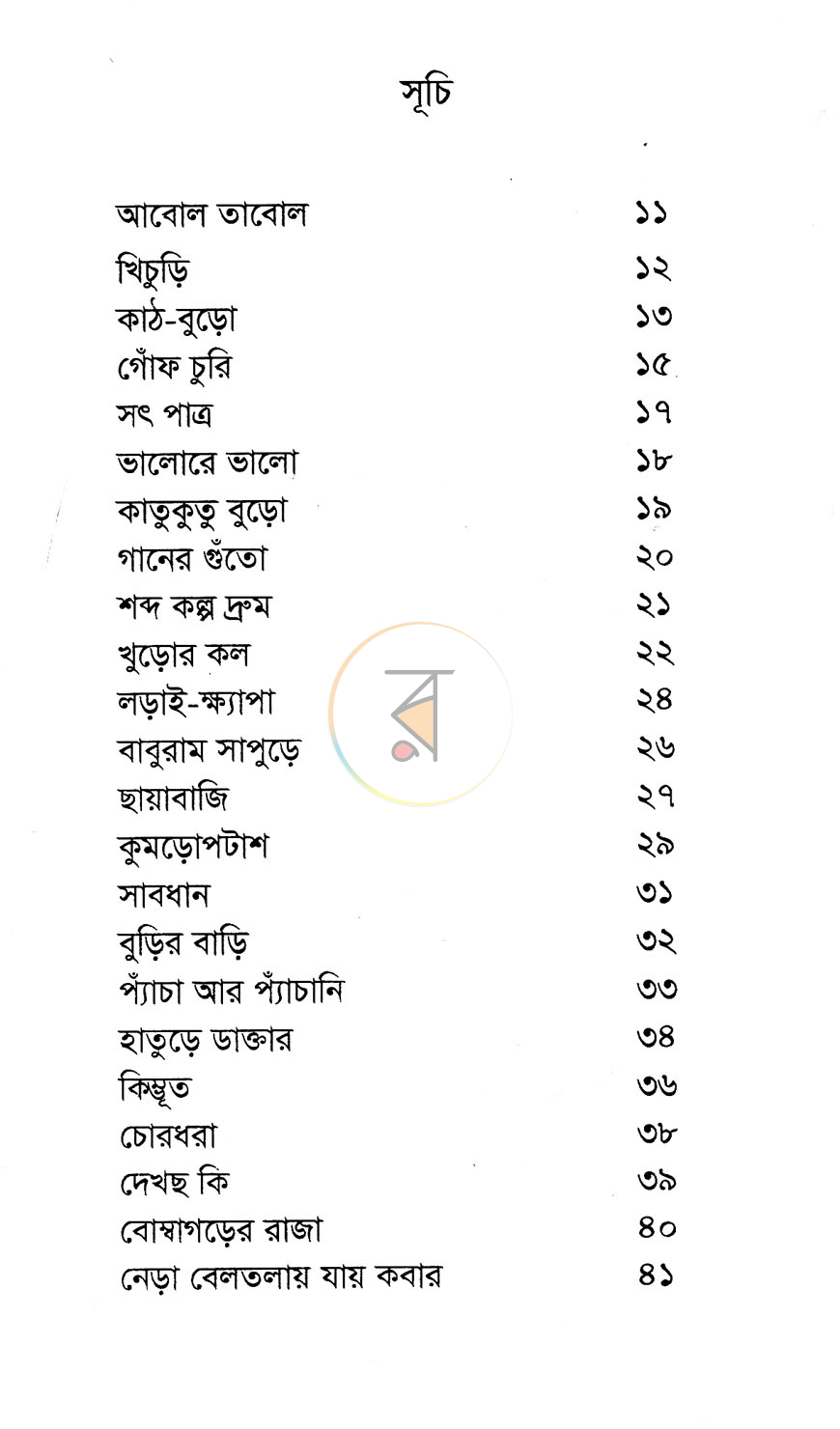 পাতা 5
