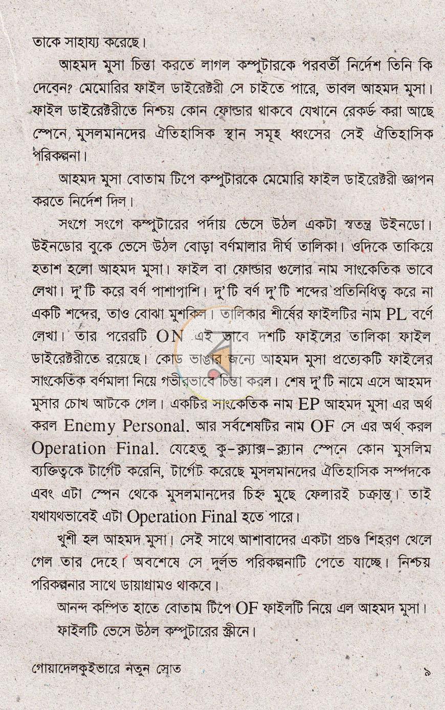 পাতা 6