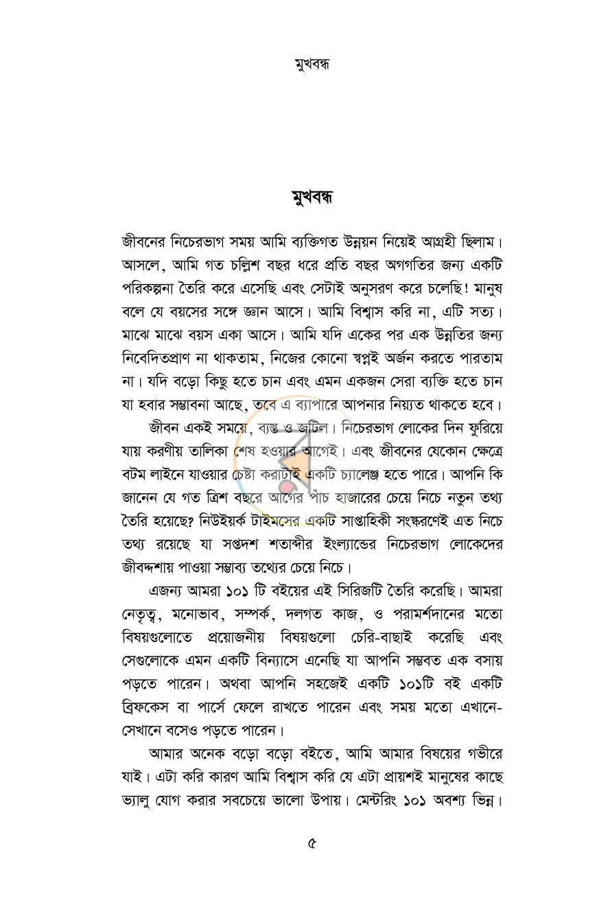 পাতা 5