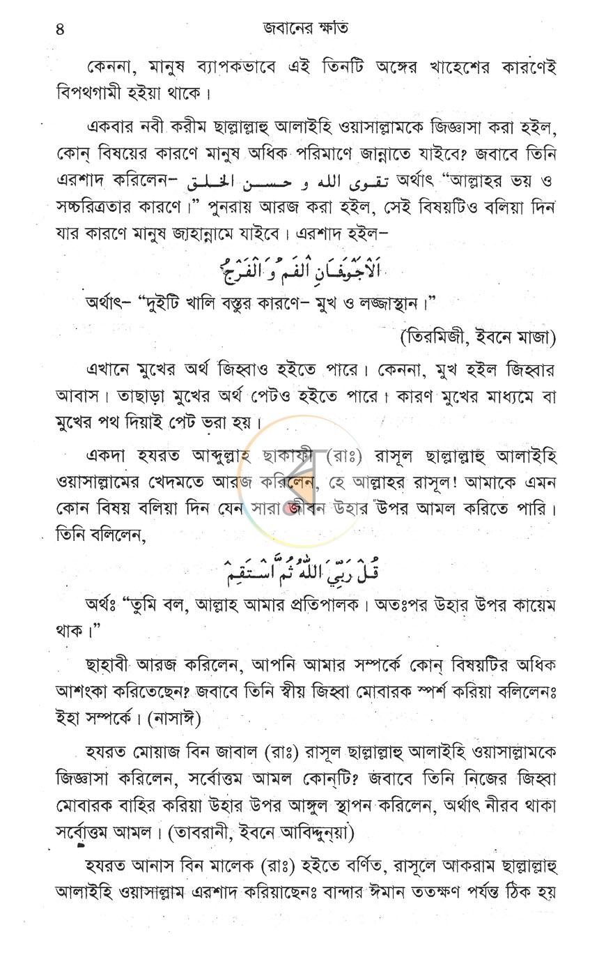 পাতা 6