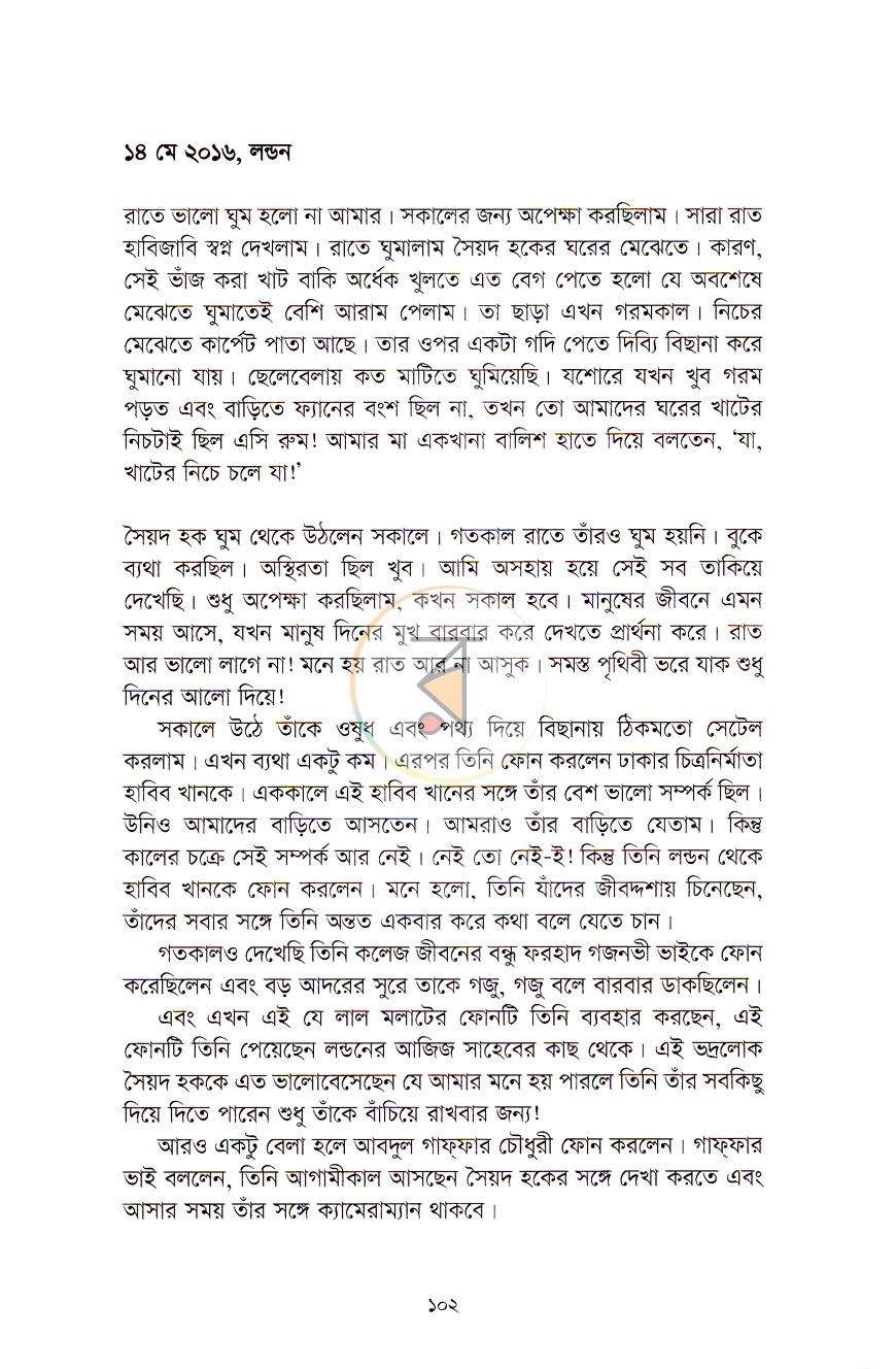 পাতা 8