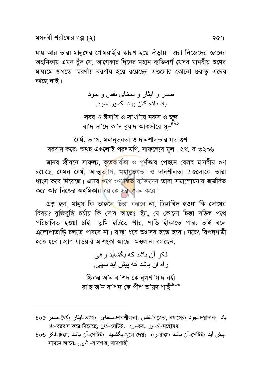 পাতা 25