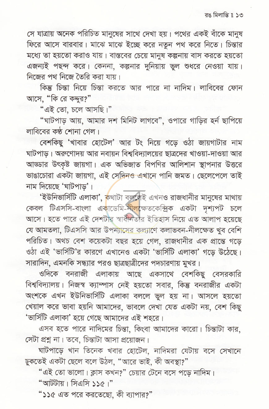 পাতা 9
