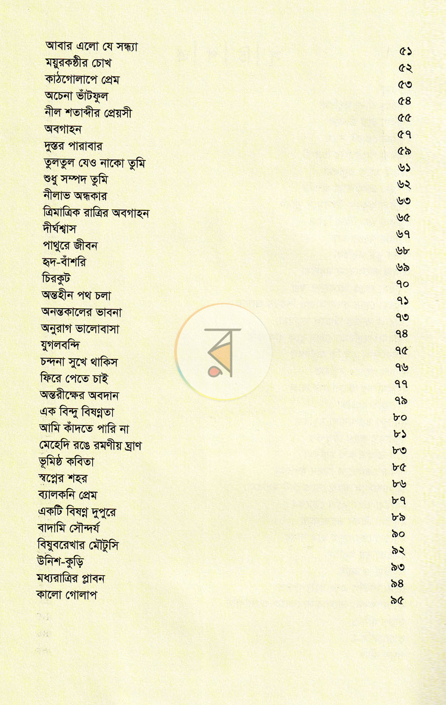 পাতা 4