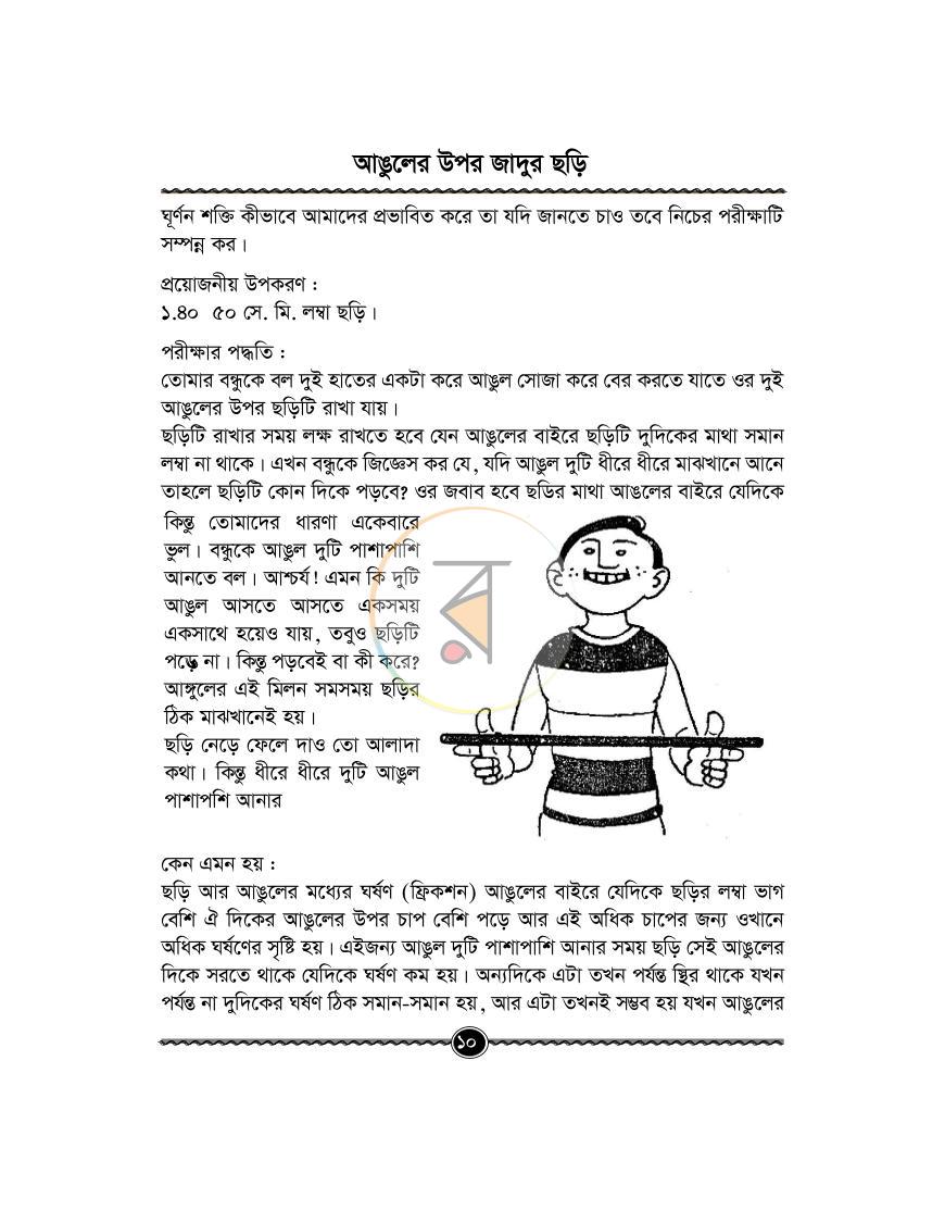 পাতা 8