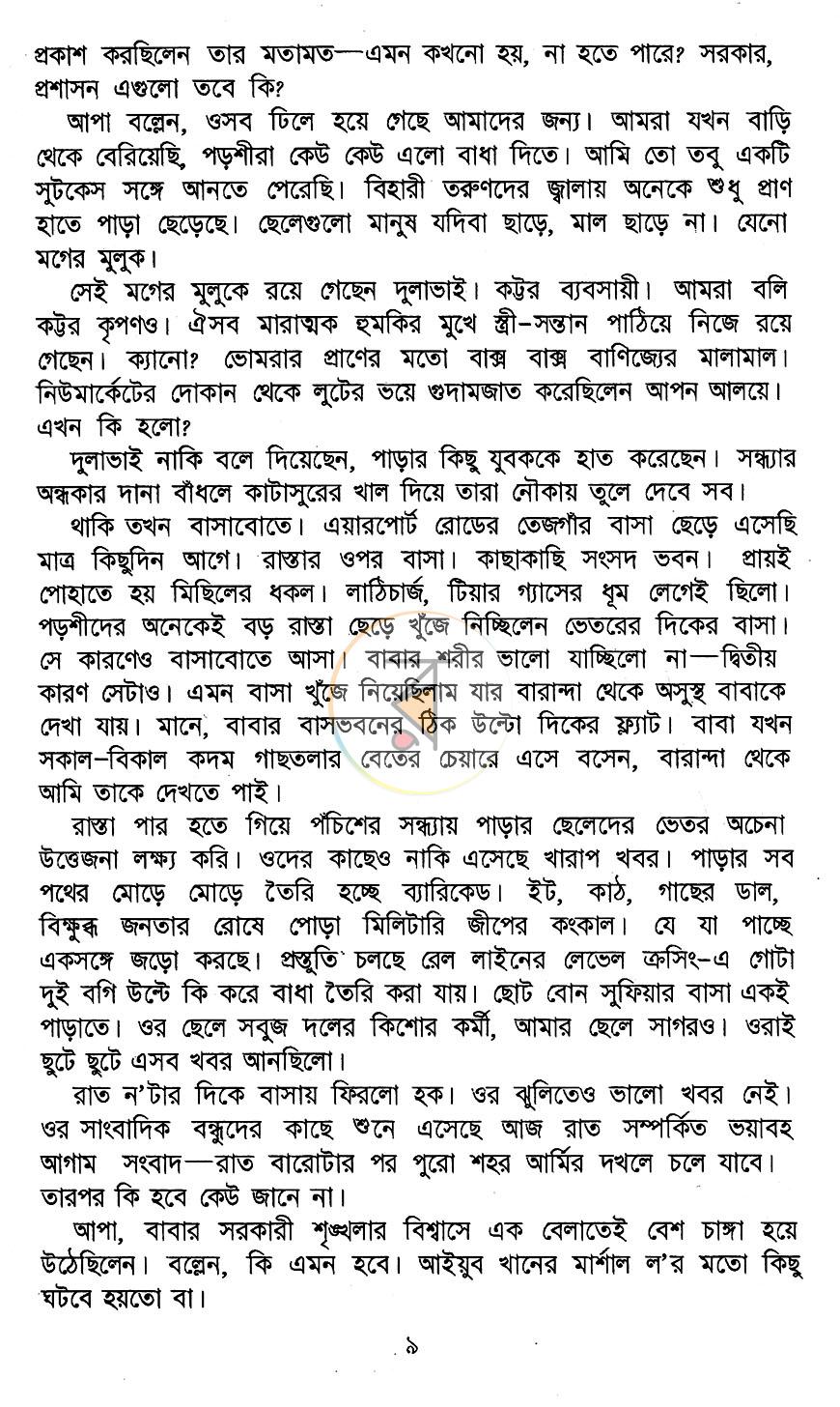 পাতা 6