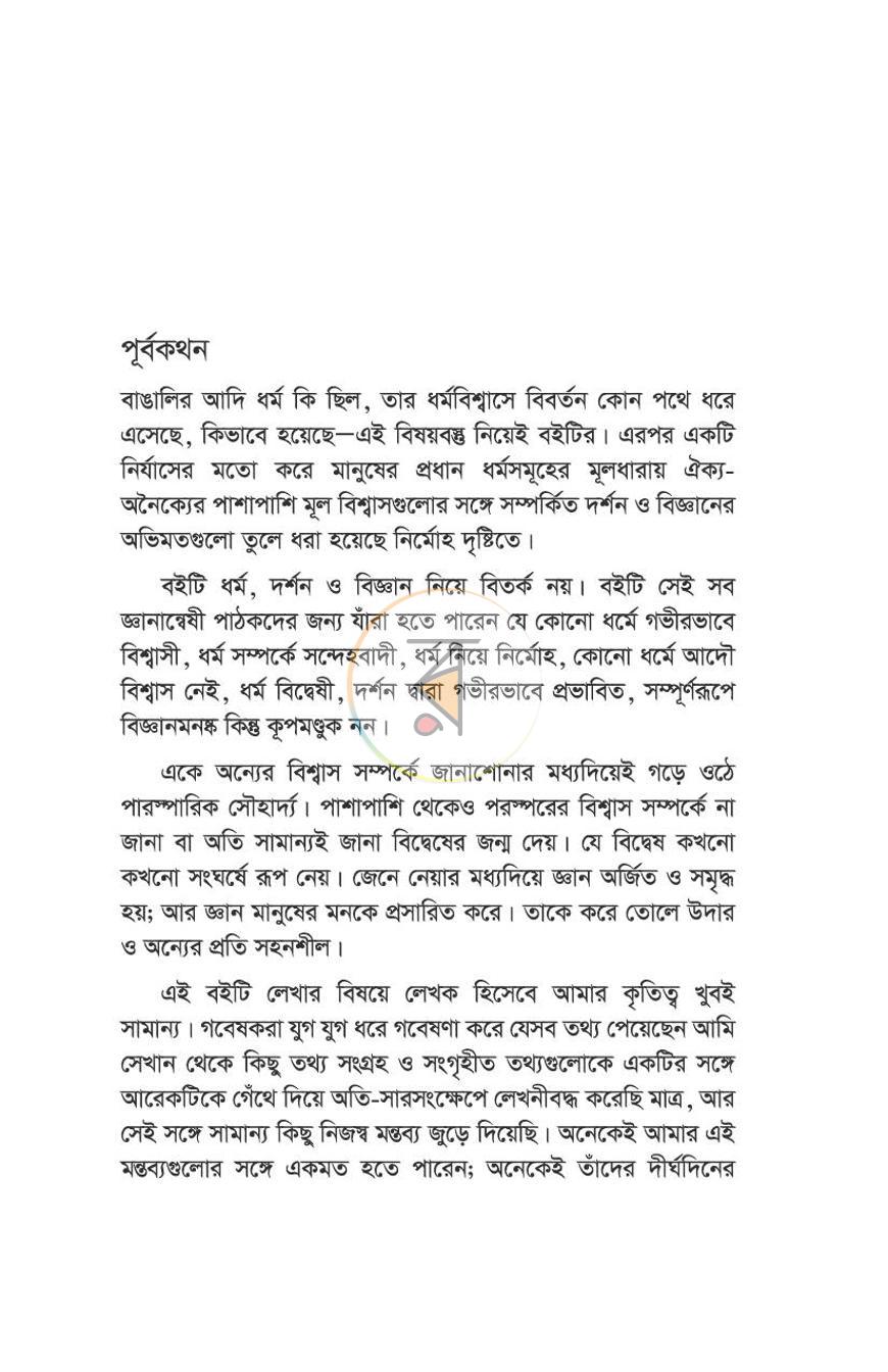 পাতা 7