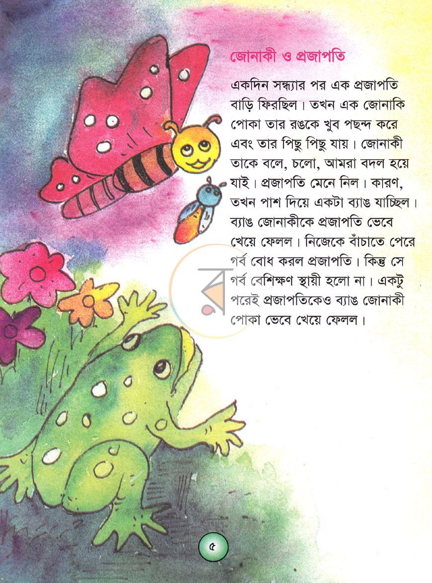 পাতা 3