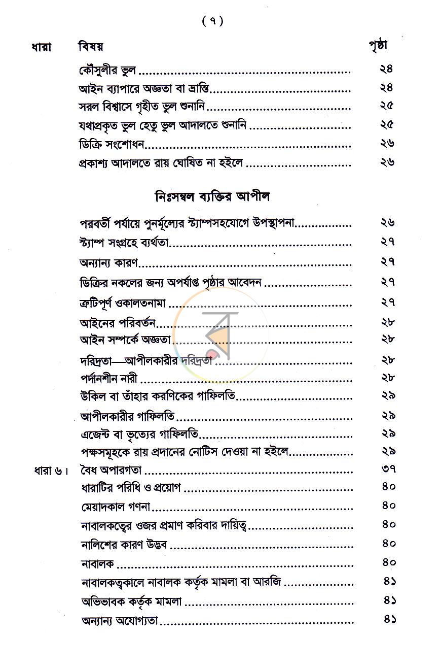 পাতা 5