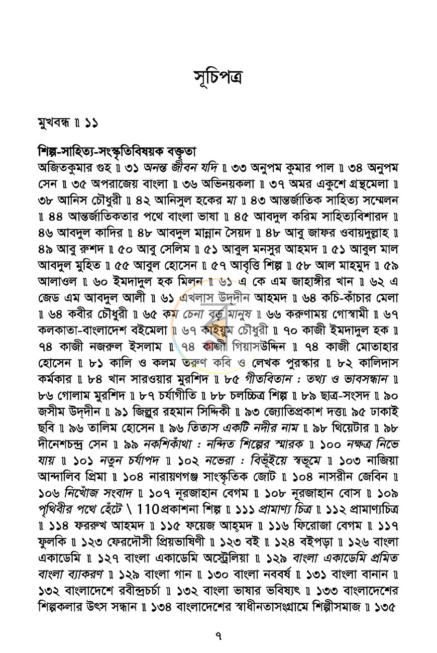 পাতা 3