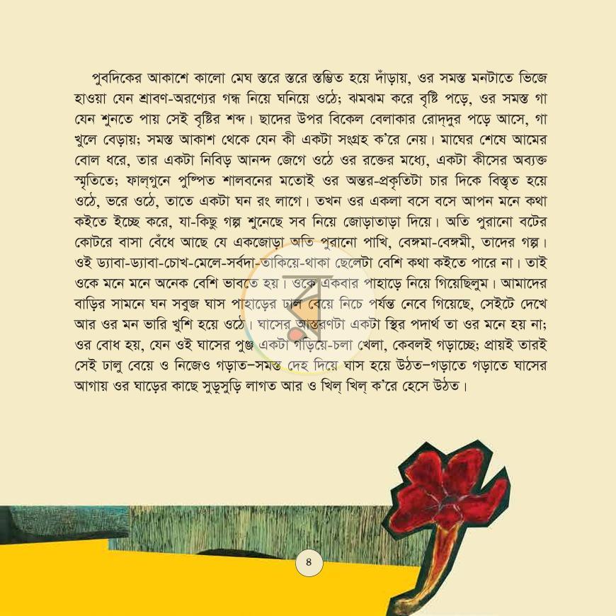 পাতা 4