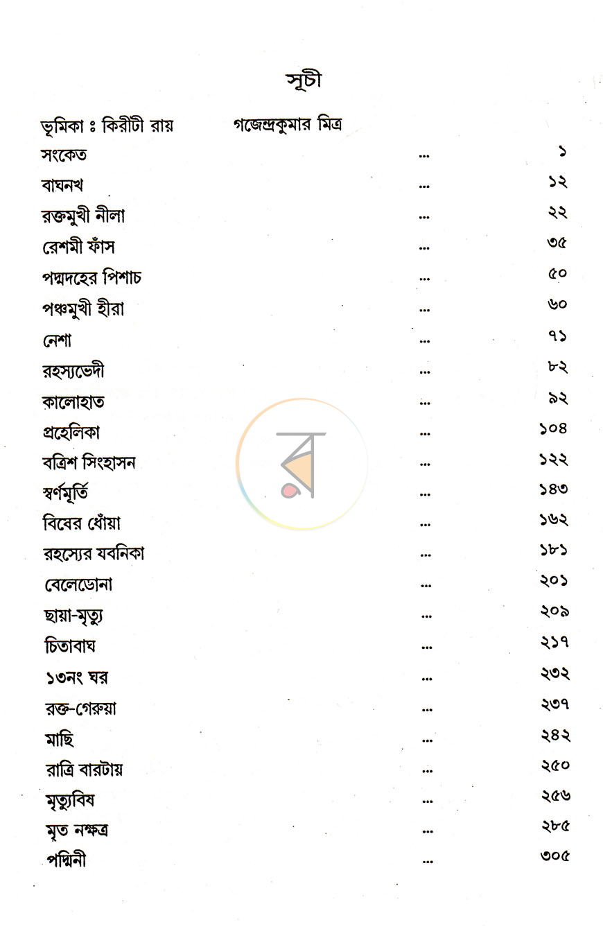 পাতা 4