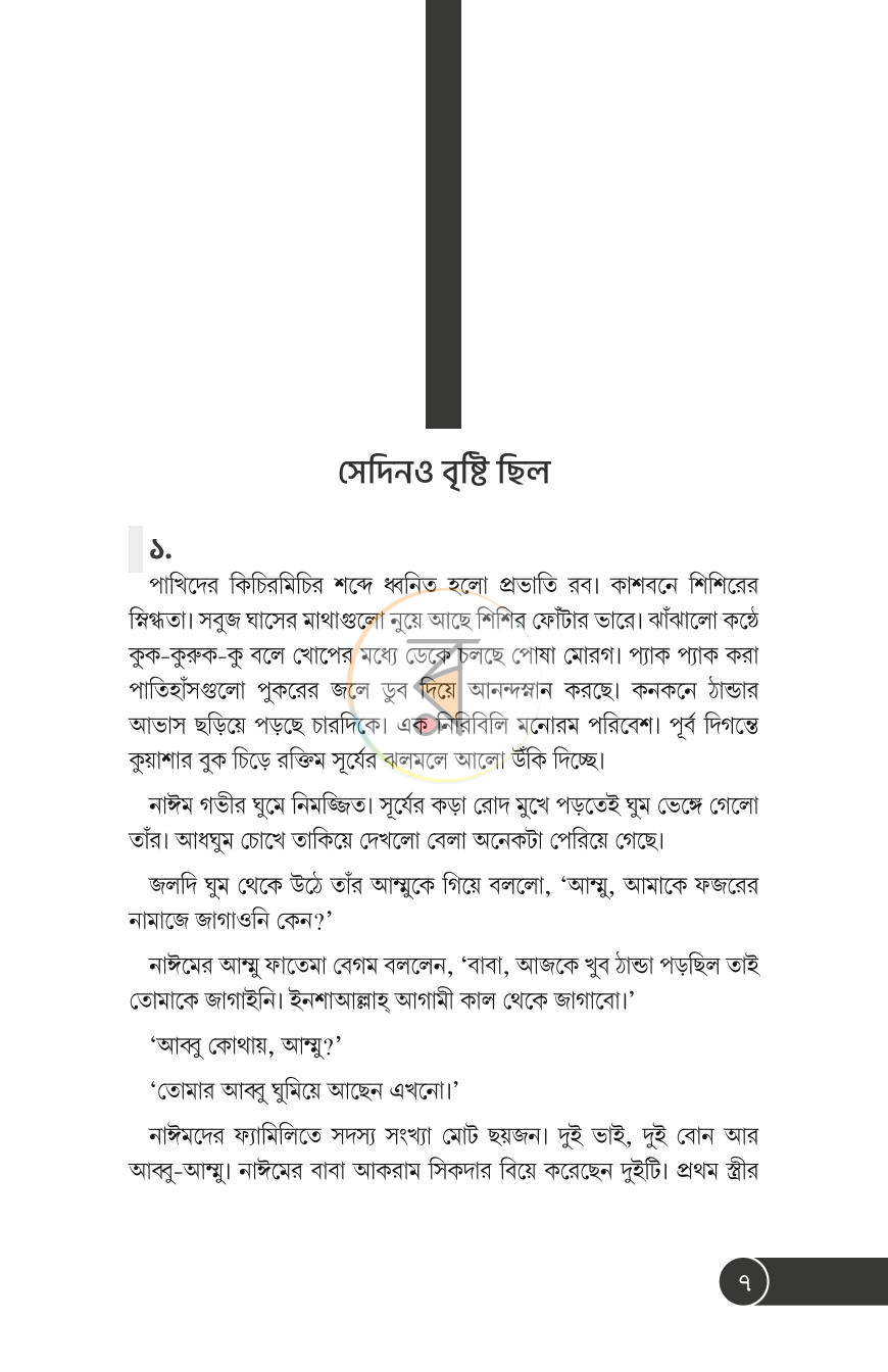 পাতা 4