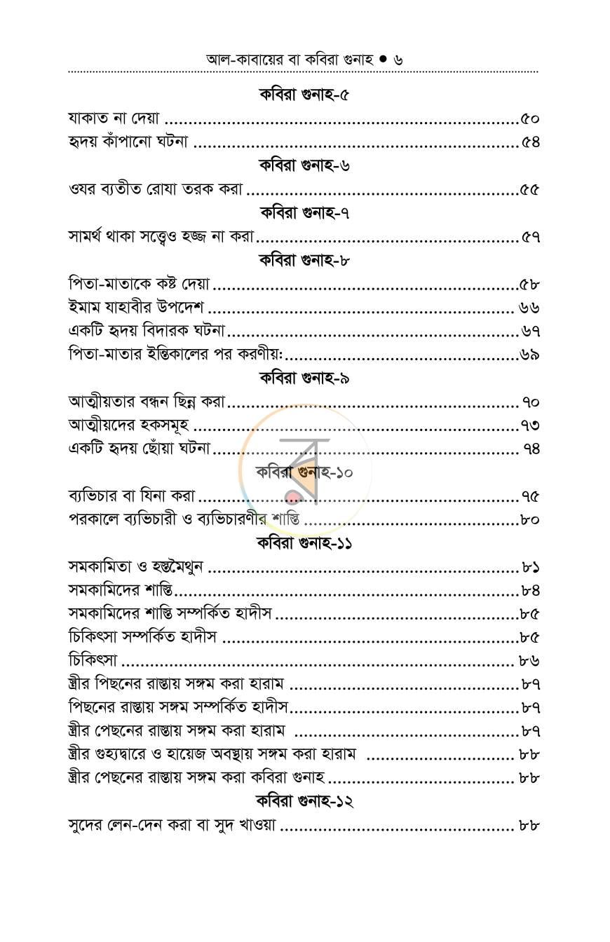 পাতা 5