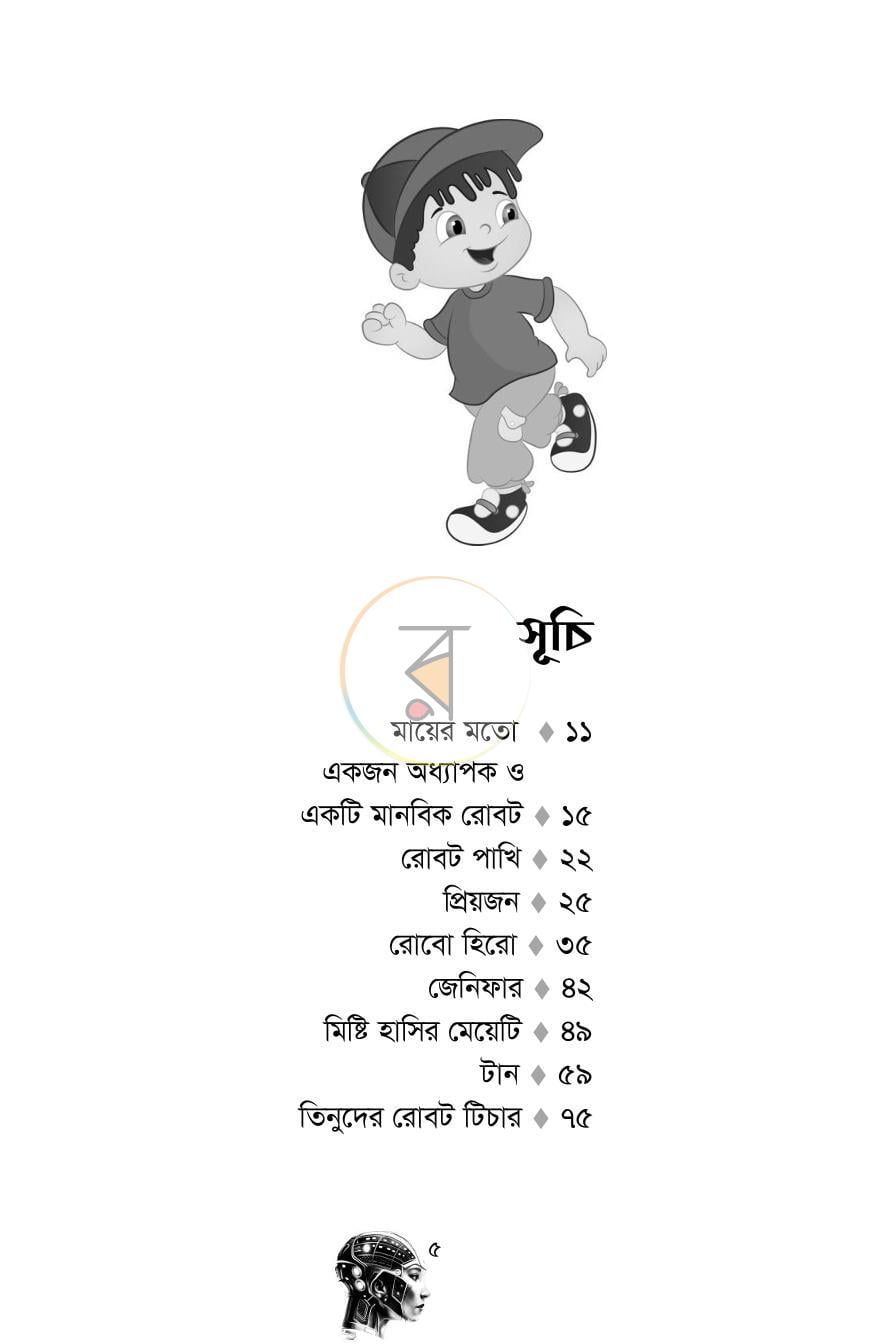 পাতা 5