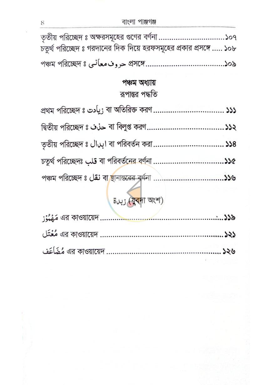পাতা 3