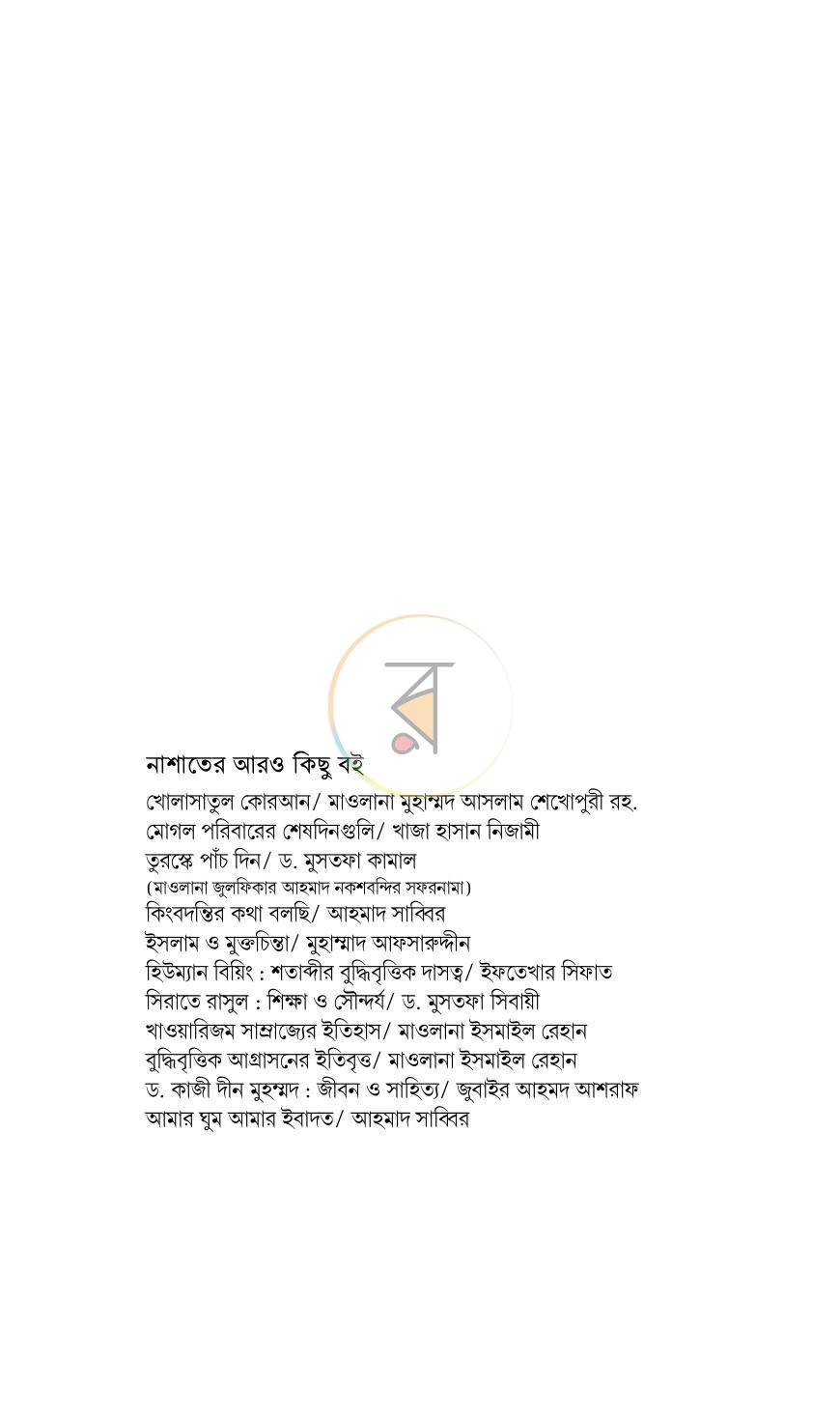 পাতা 6