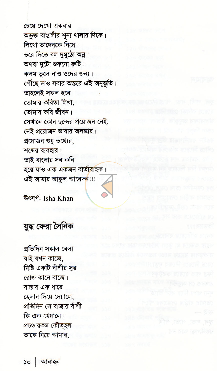 পাতা 7
