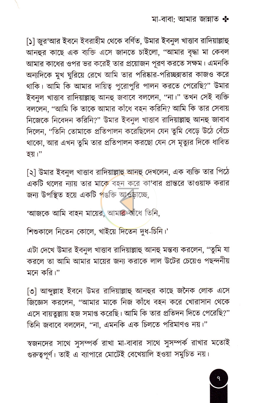 পাতা 7
