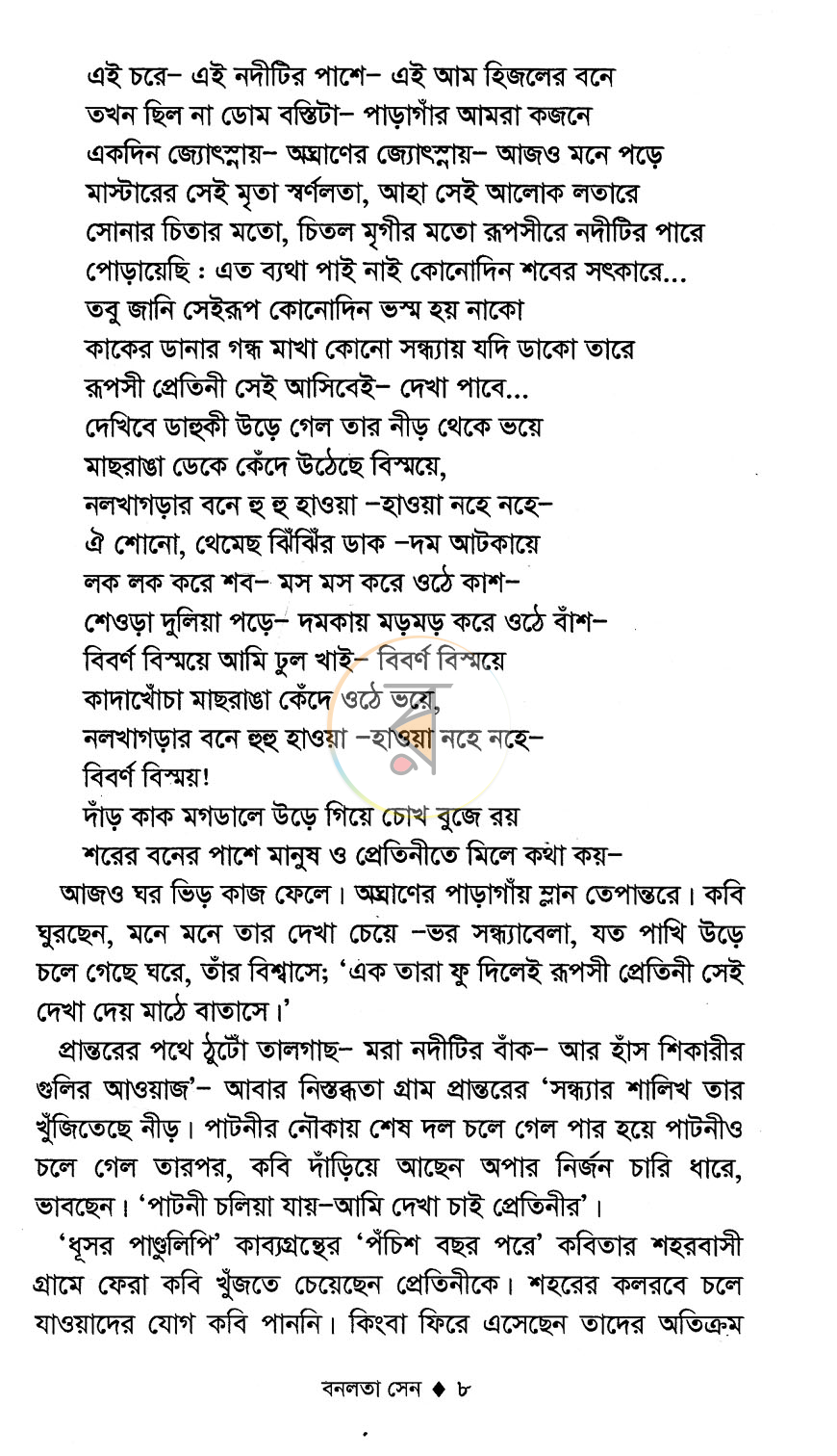 পাতা 6