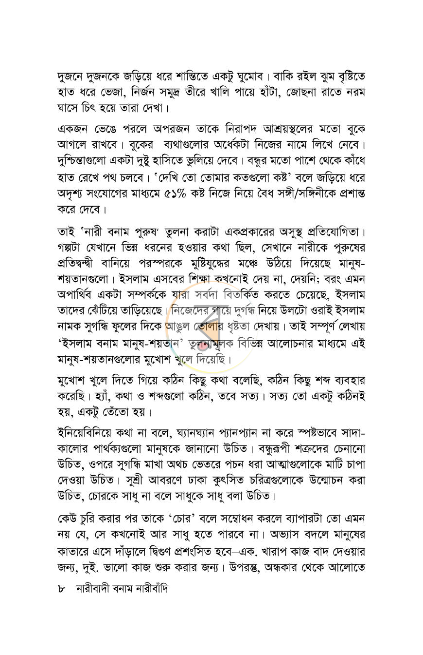 পাতা 8