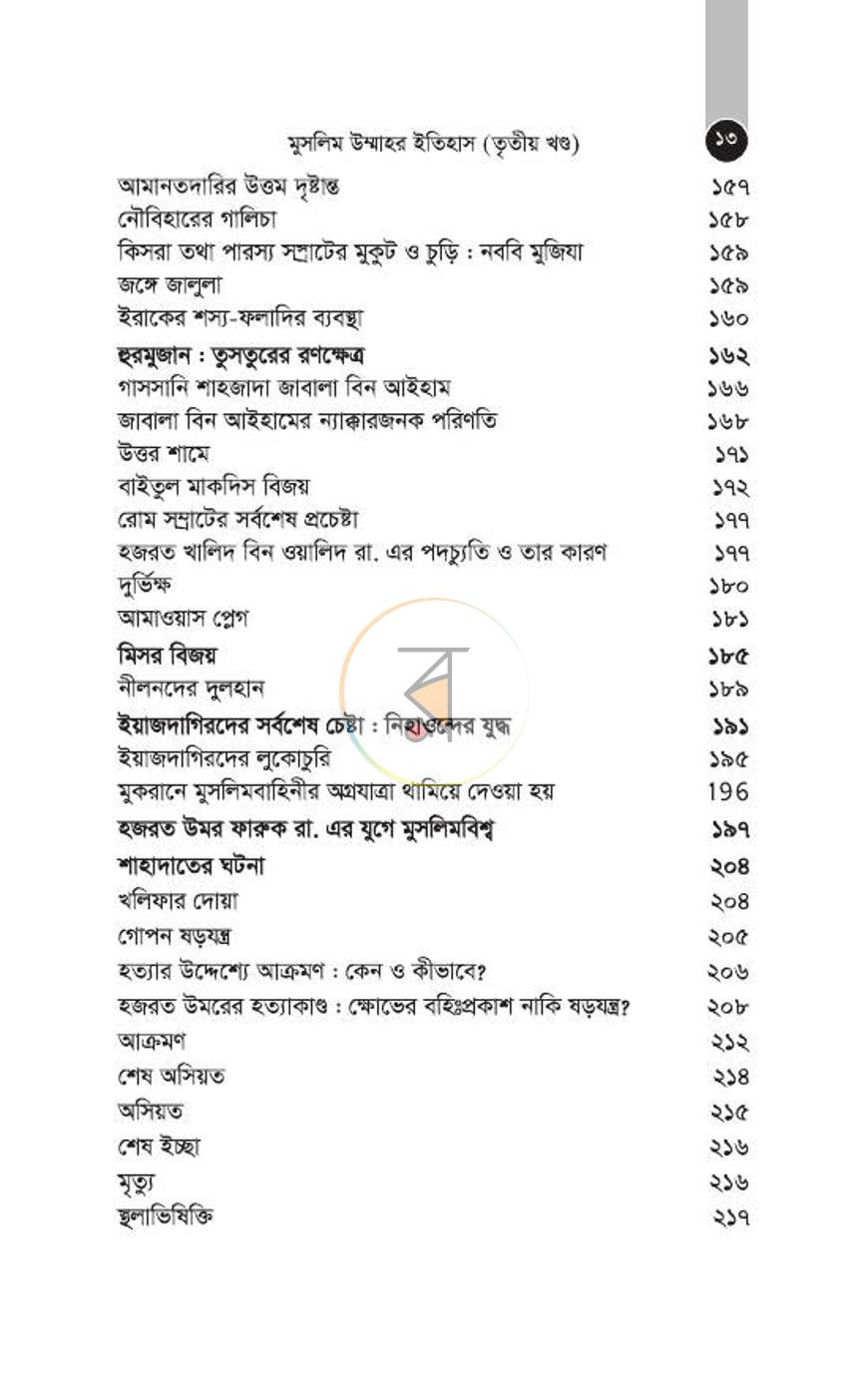 পাতা 27