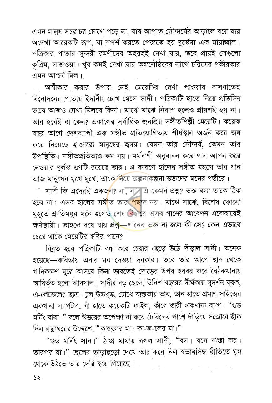 পাতা 7