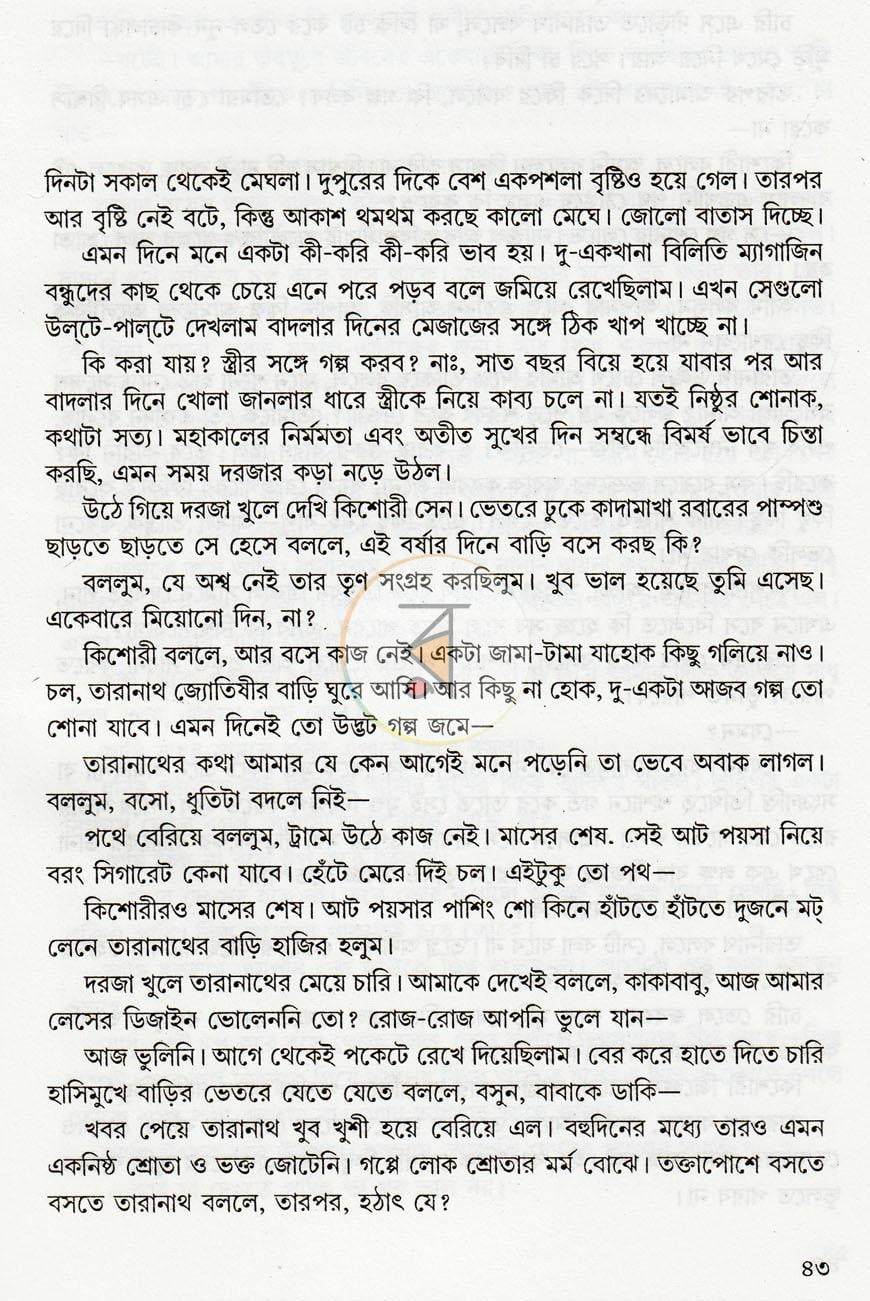 পাতা 8