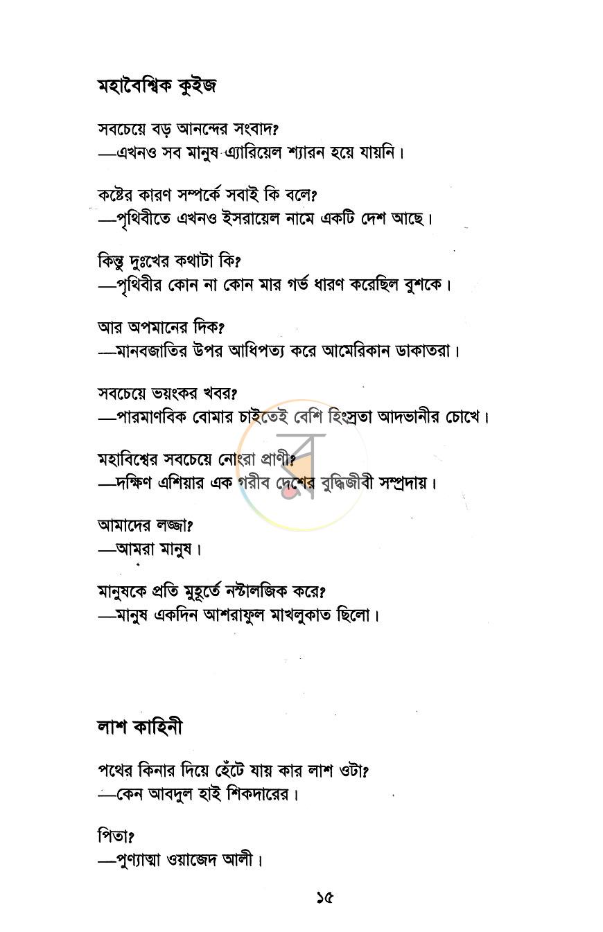 পাতা 7