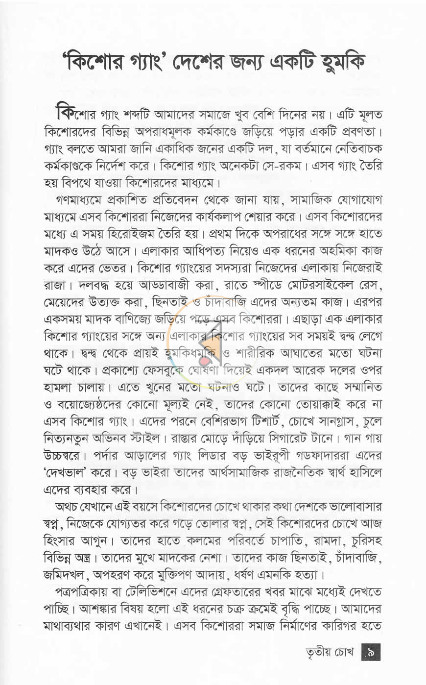 পাতা 4