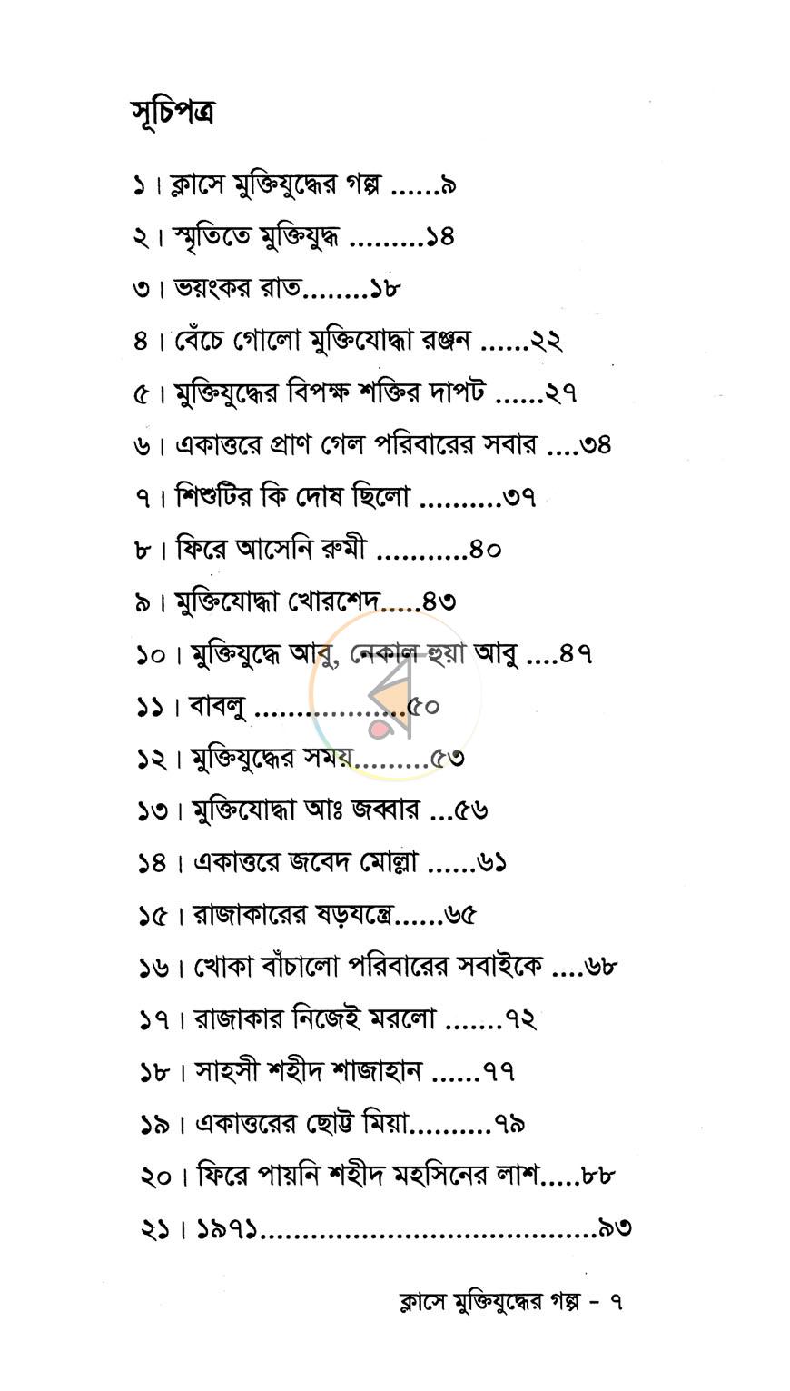 পাতা 11