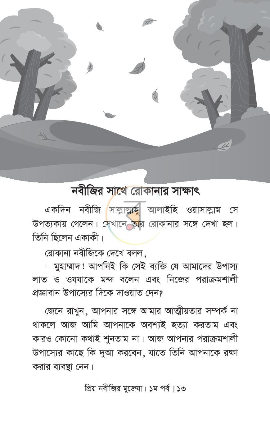 পাতা 7