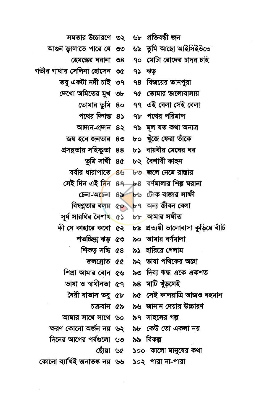 পাতা 4