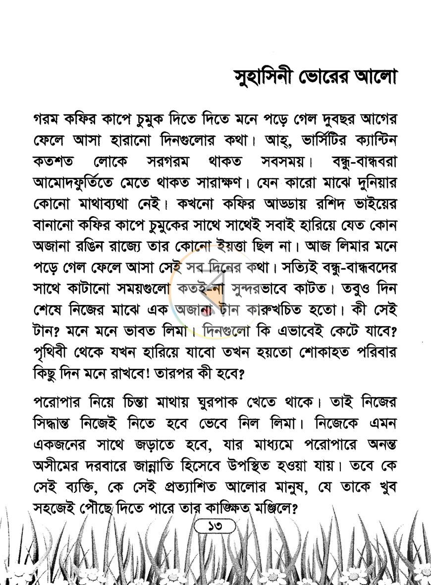 পাতা 7
