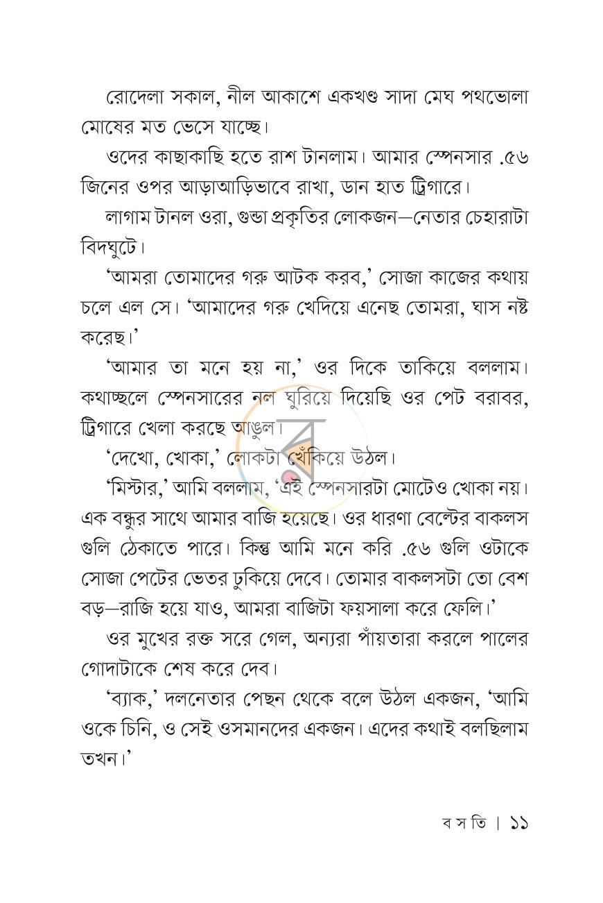 পাতা 10