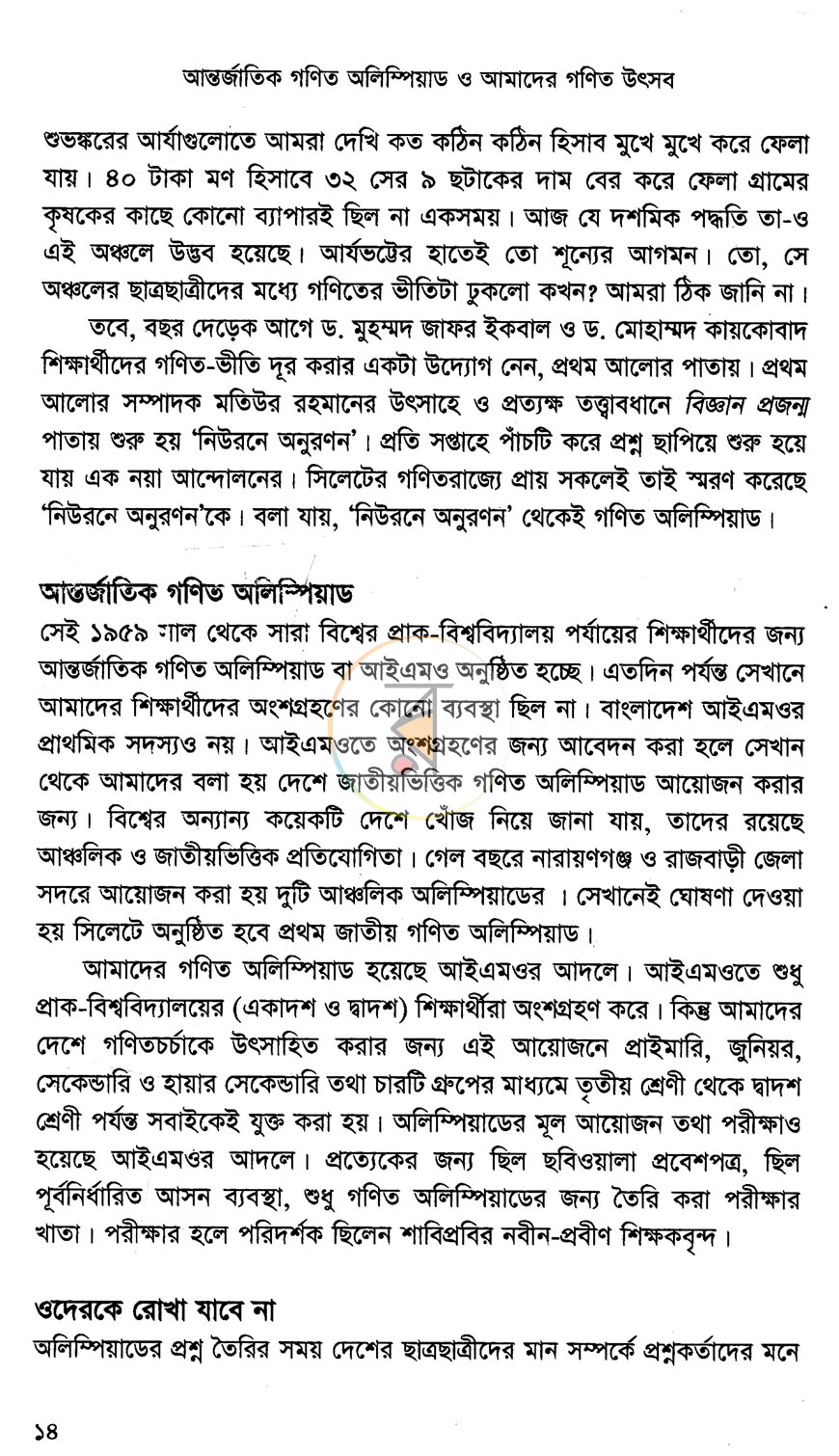 পাতা 7
