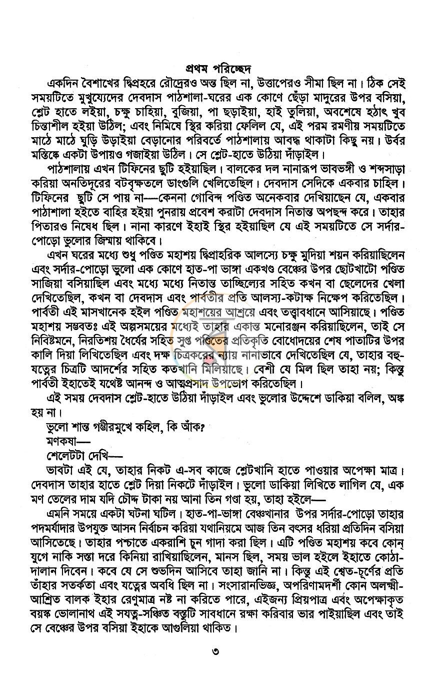 পাতা 3