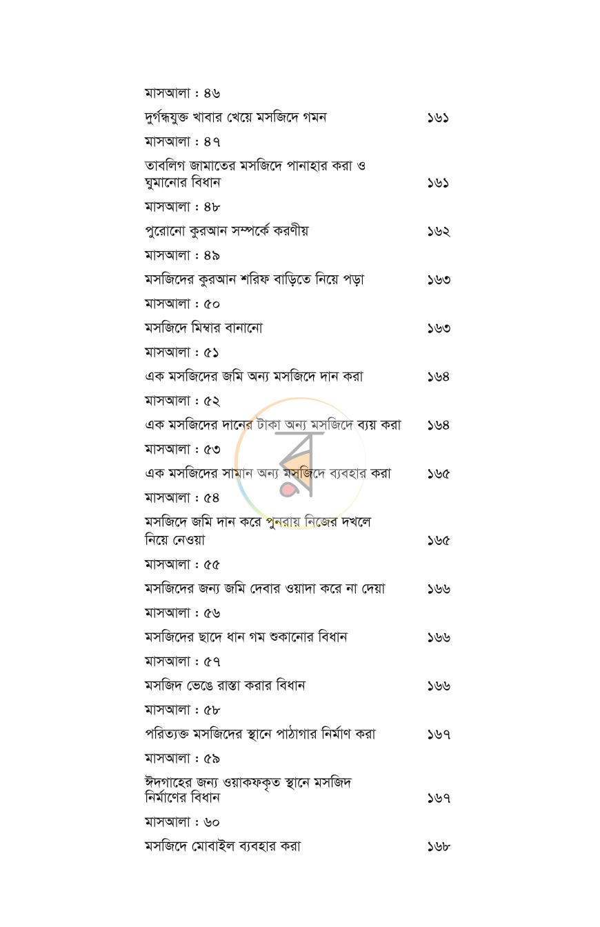 পাতা 10